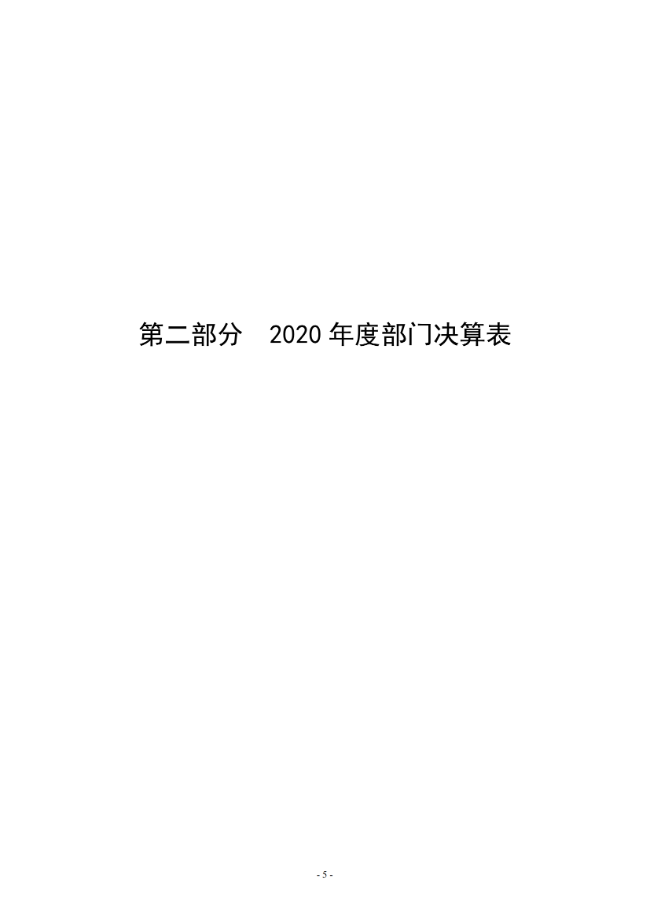 2020年度市直部門決算公開說明—新鄉(xiāng)市第二人民醫(yī)院_04.png